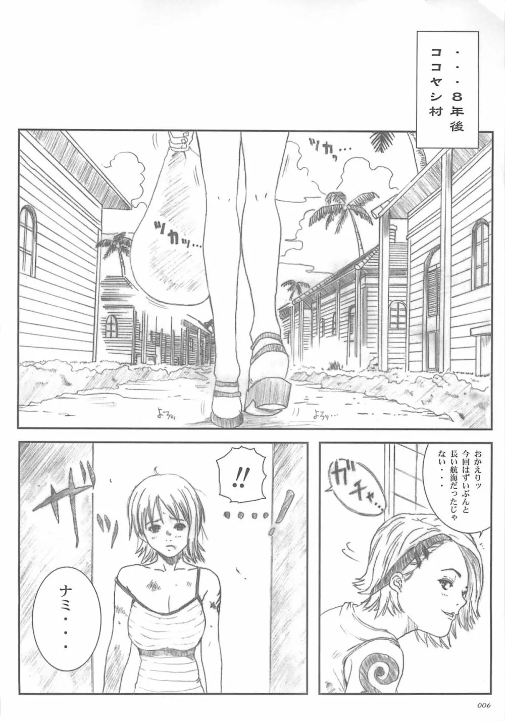 空想実験 vol.5 - page5