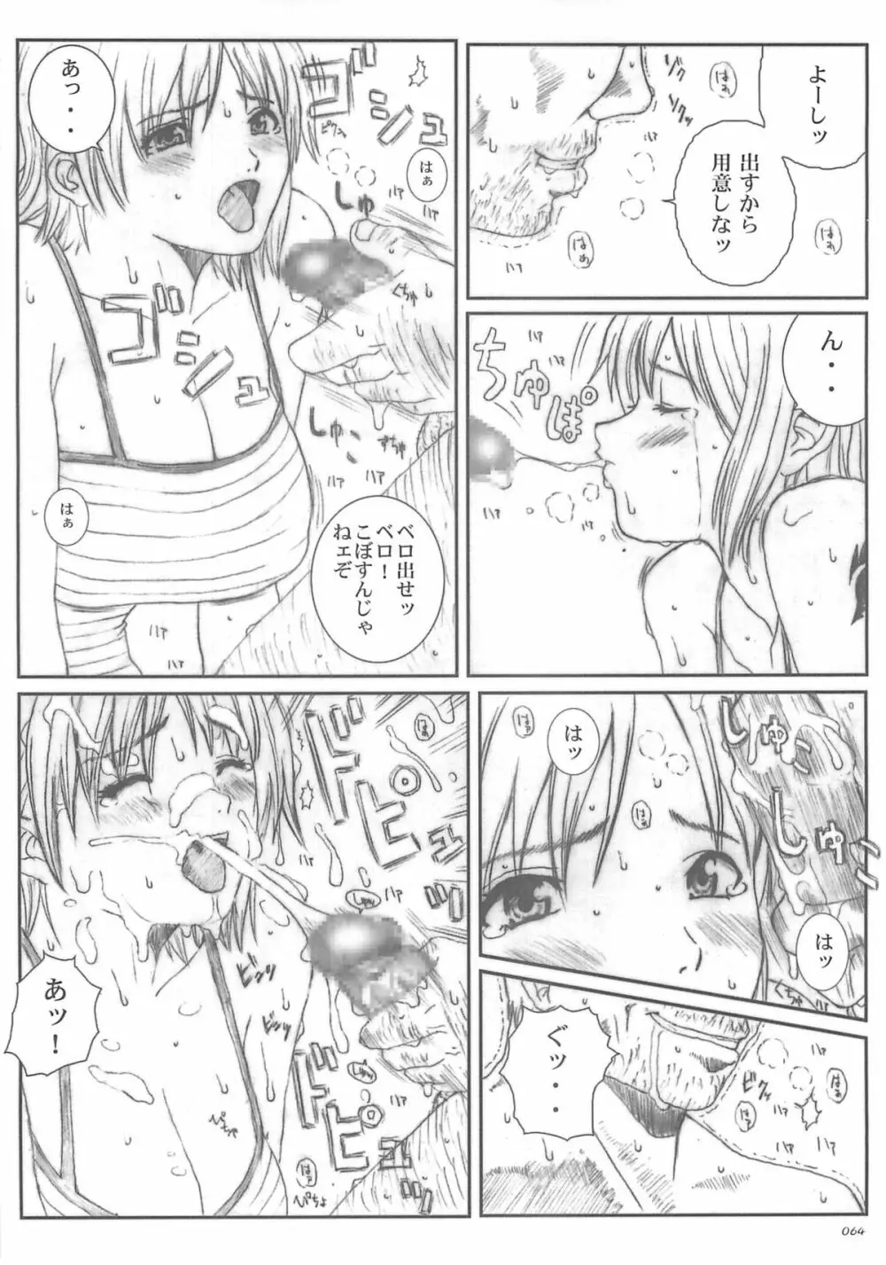 空想実験 vol.5 - page63