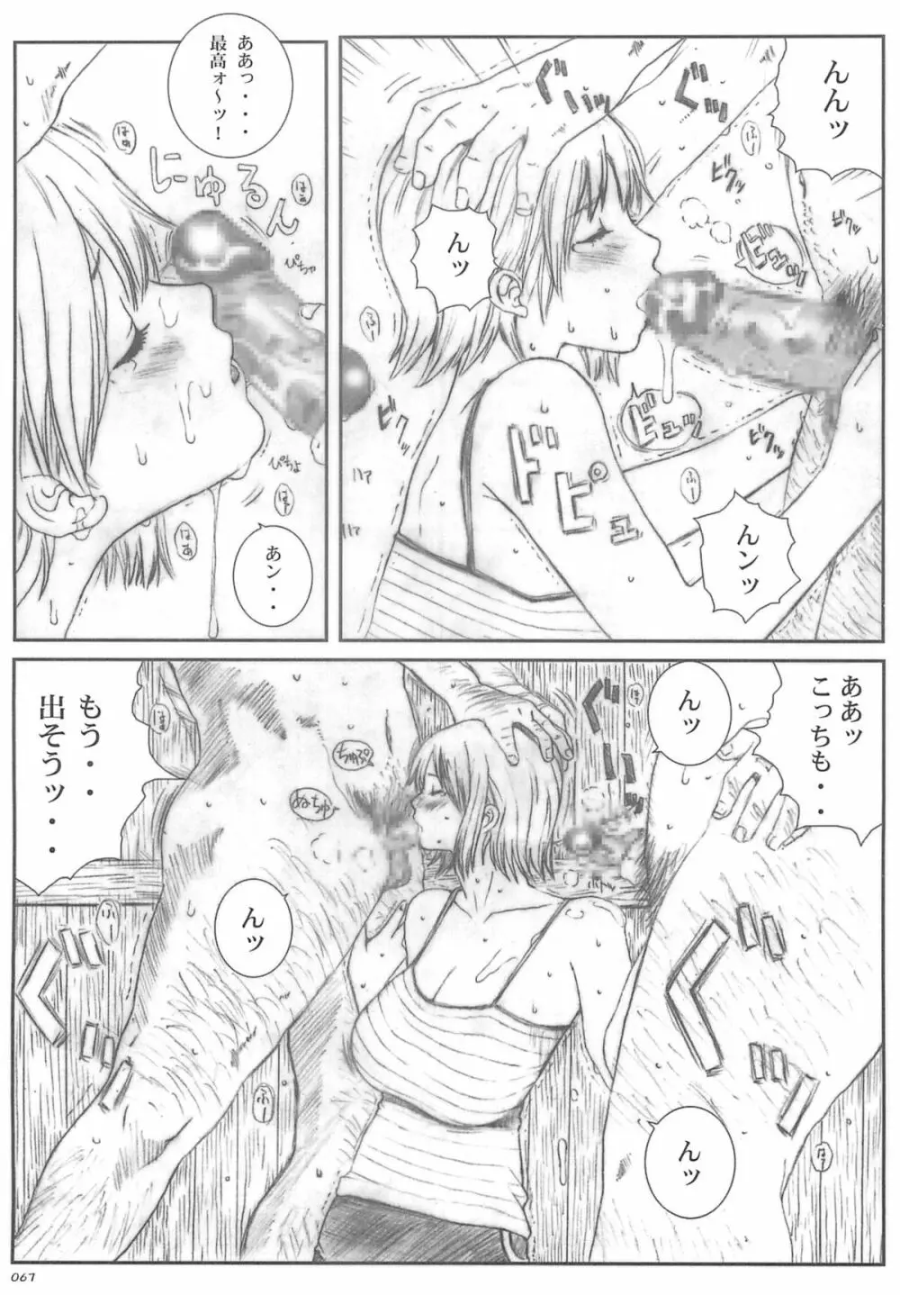 空想実験 vol.5 - page66