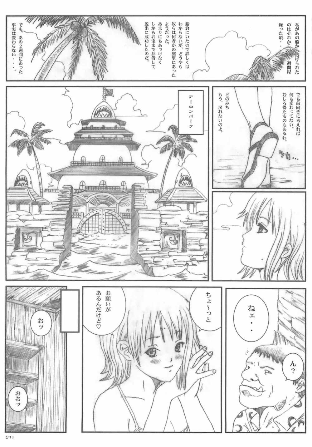 空想実験 vol.5 - page70