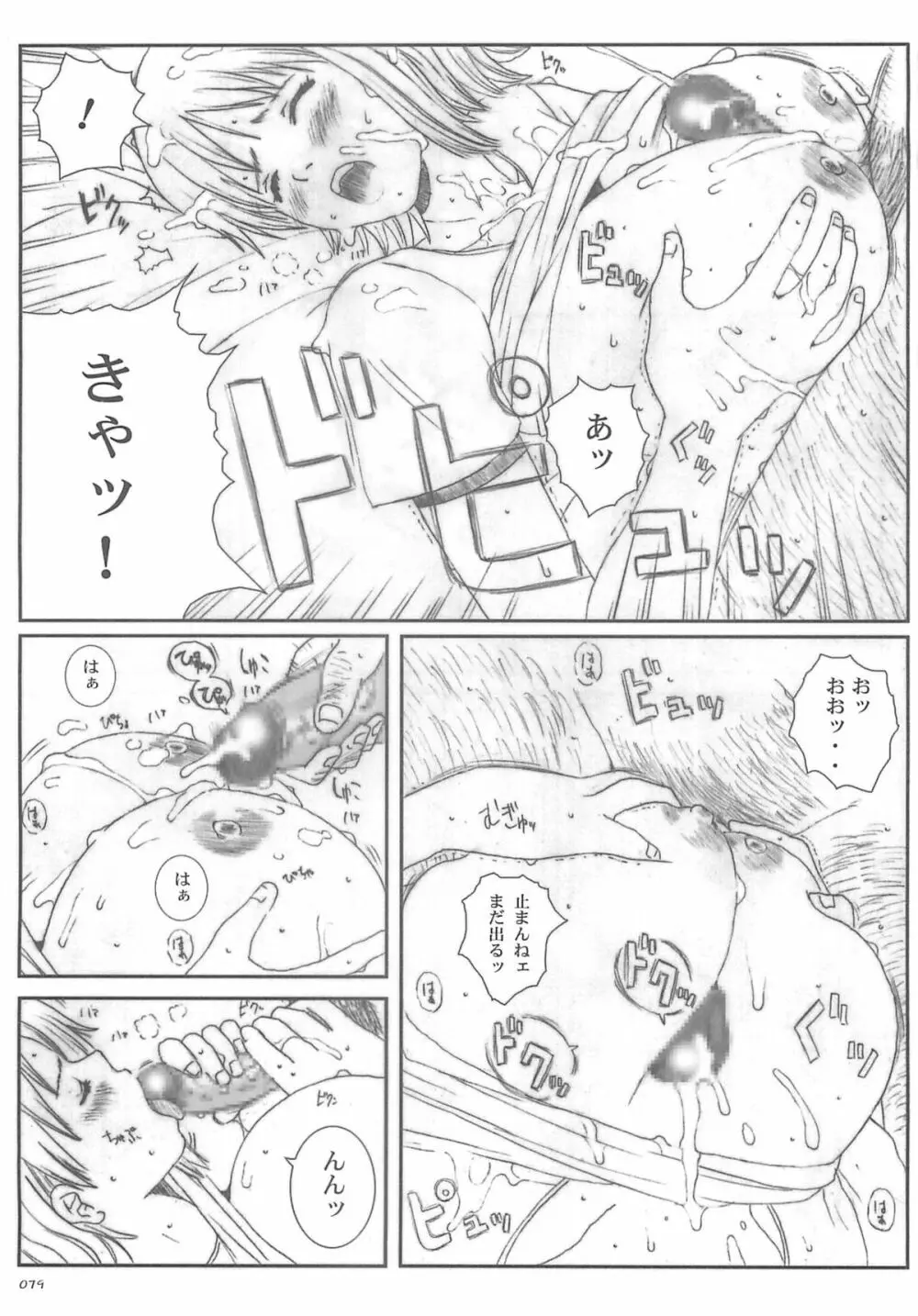 空想実験 vol.5 - page78