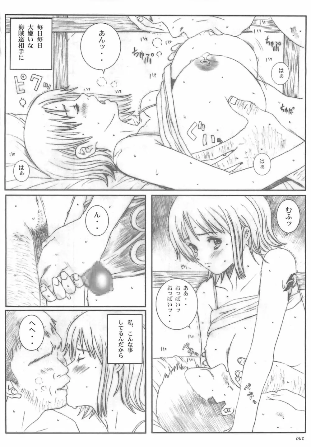 空想実験 vol.5 - page81