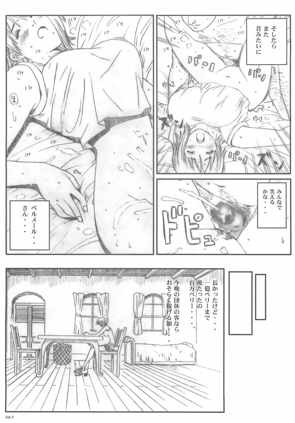 空想実験 vol.5 - page86