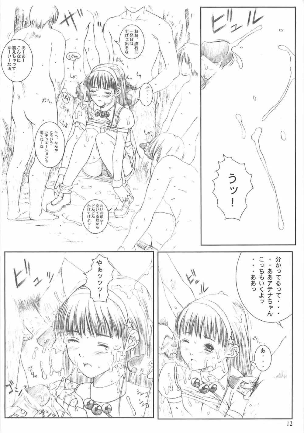 空想実験 vol.3 - page11