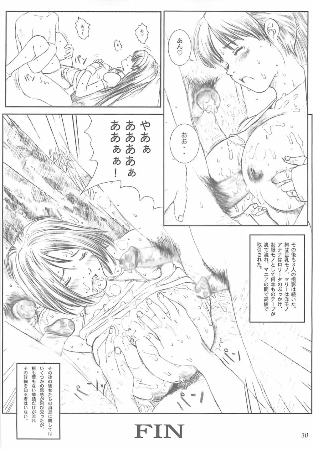 空想実験 vol.3 - page29