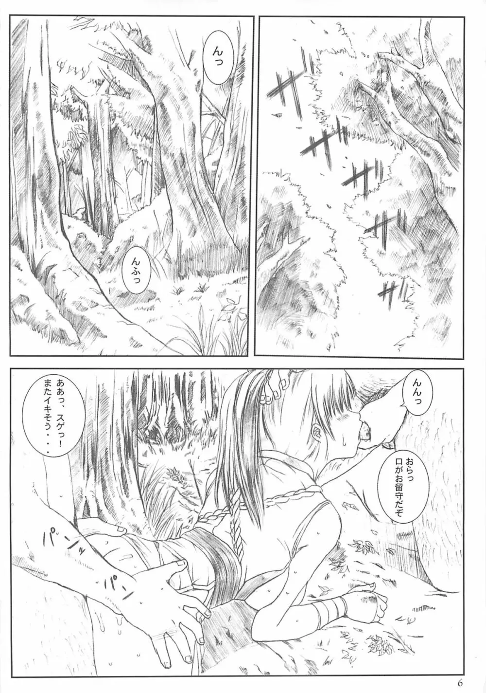 空想実験 vol.3 - page5