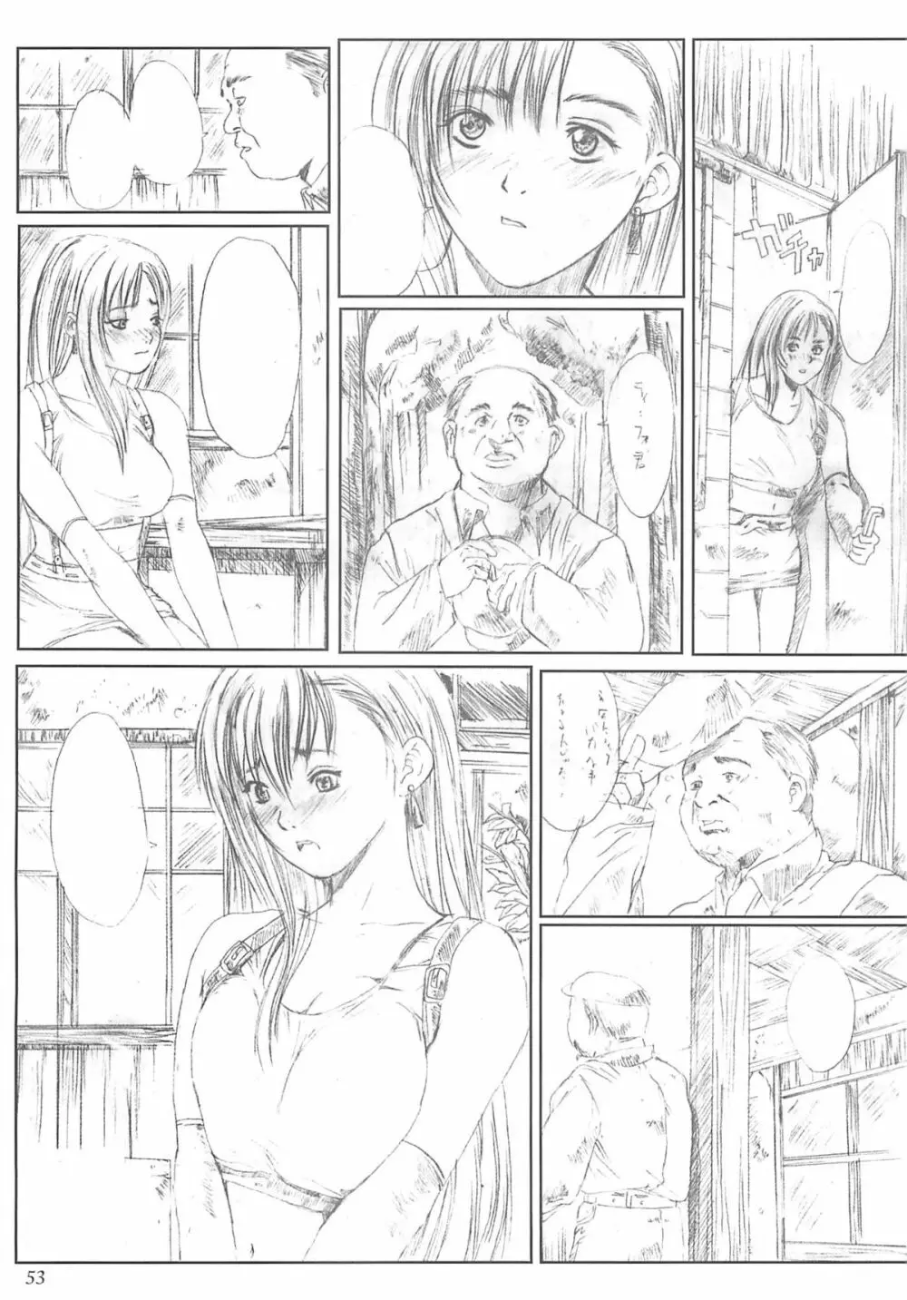空想実験 vol.3 - page52