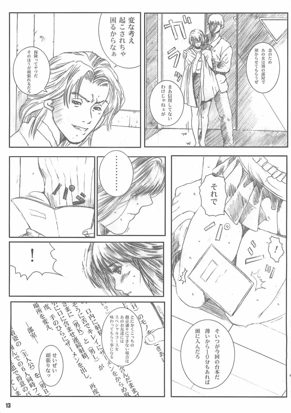 空想実験 vol.4 - page12