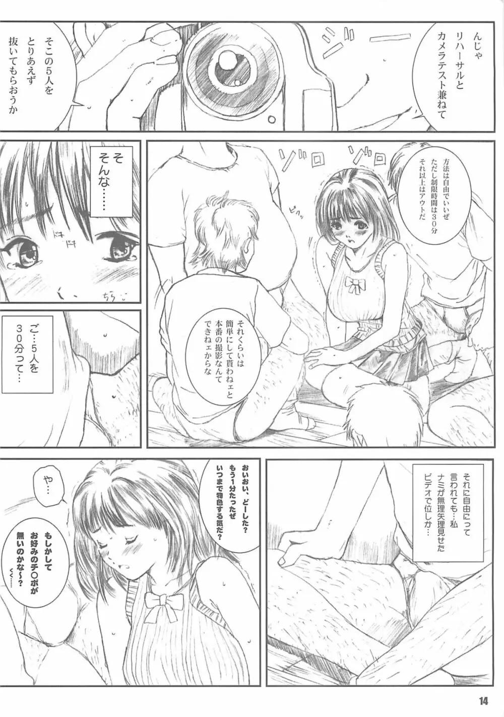 空想実験 vol.4 - page13