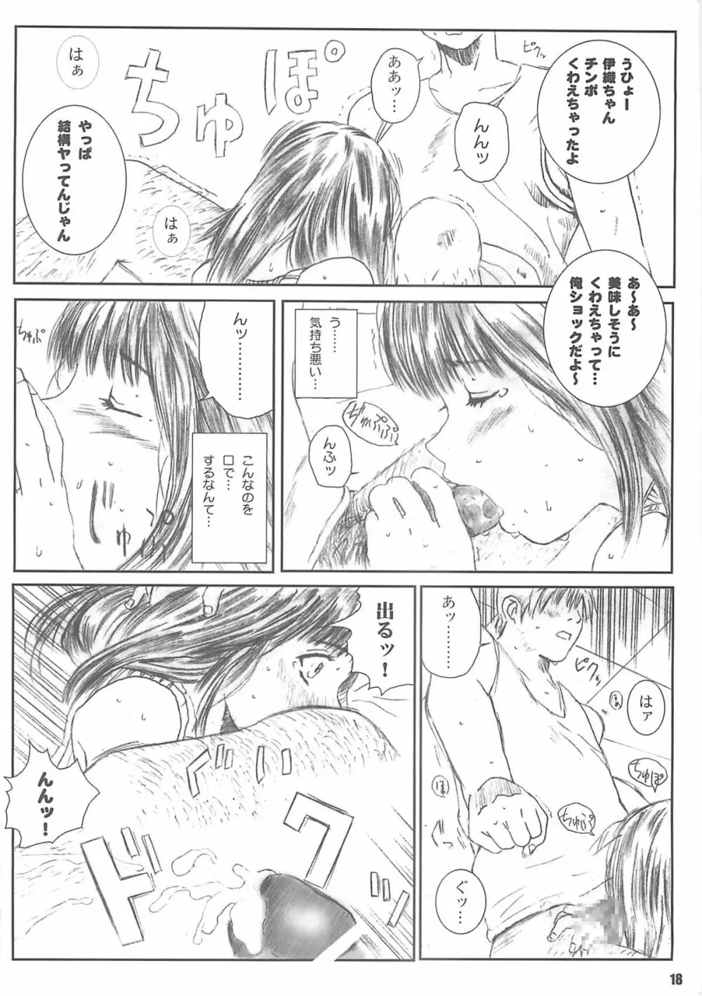 空想実験 vol.4 - page17