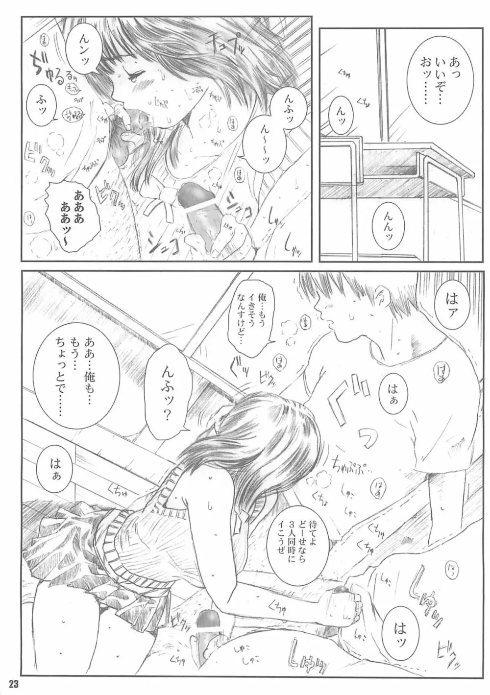空想実験 vol.4 - page22