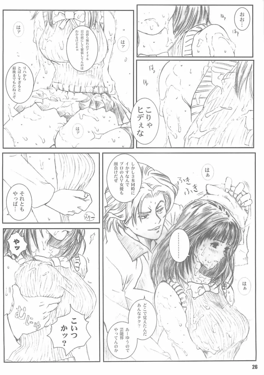 空想実験 vol.4 - page25