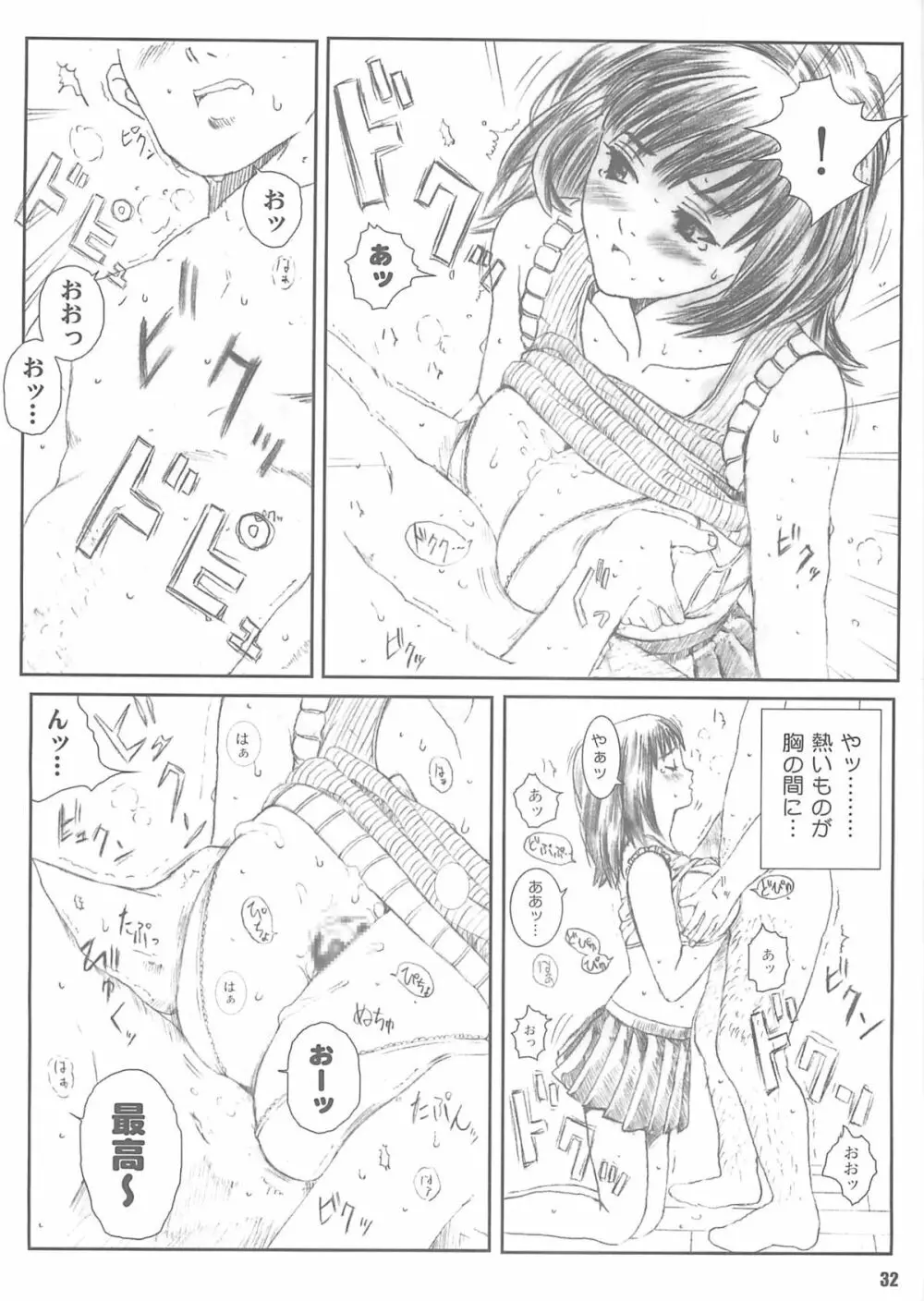 空想実験 vol.4 - page31