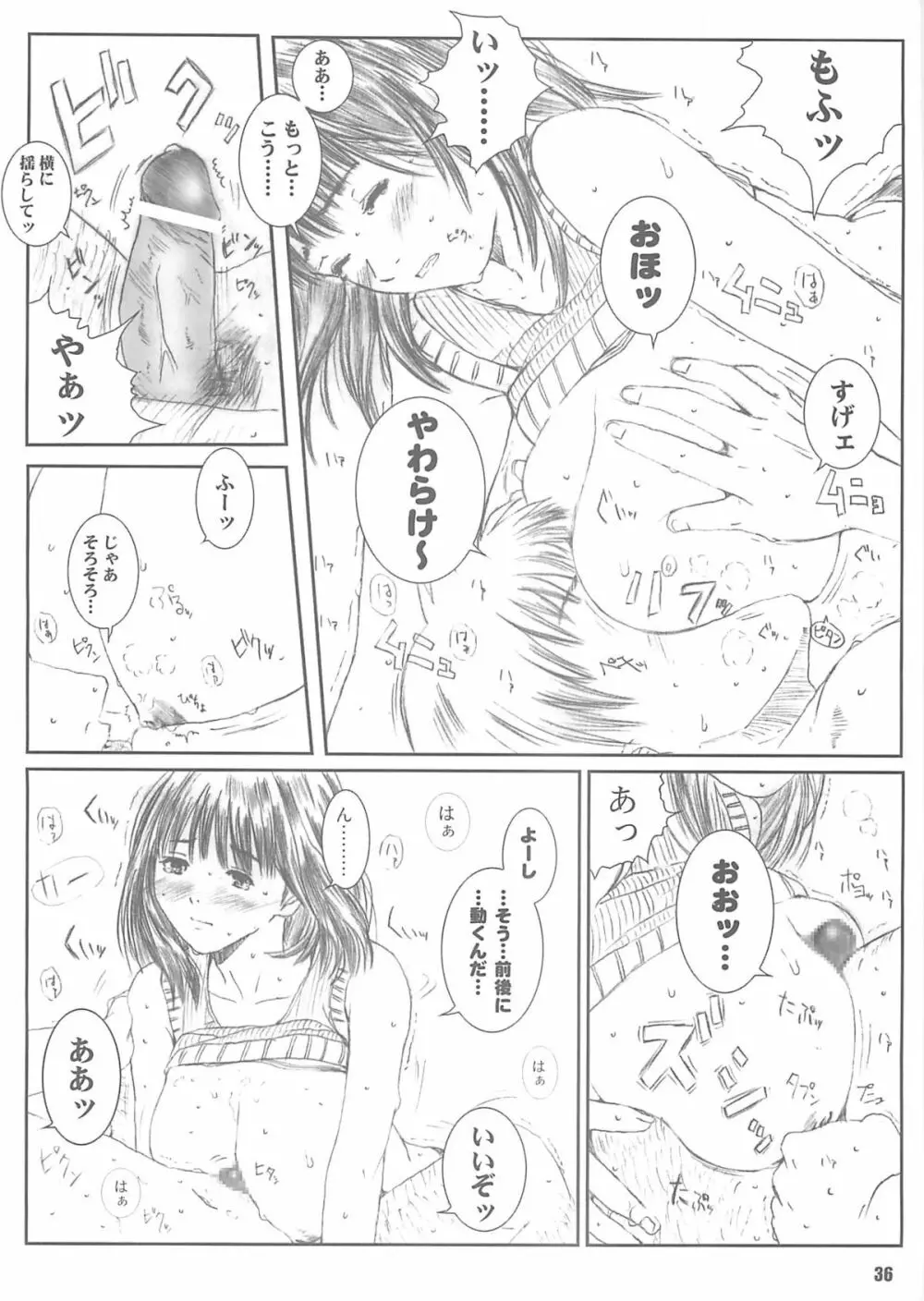 空想実験 vol.4 - page35