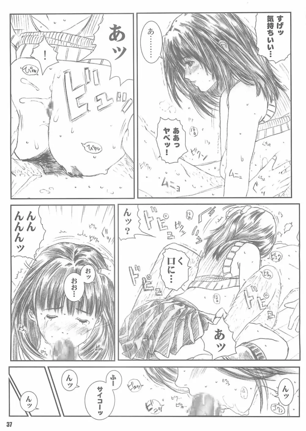 空想実験 vol.4 - page36