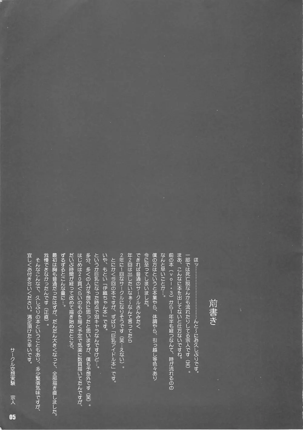 空想実験 vol.4 - page4