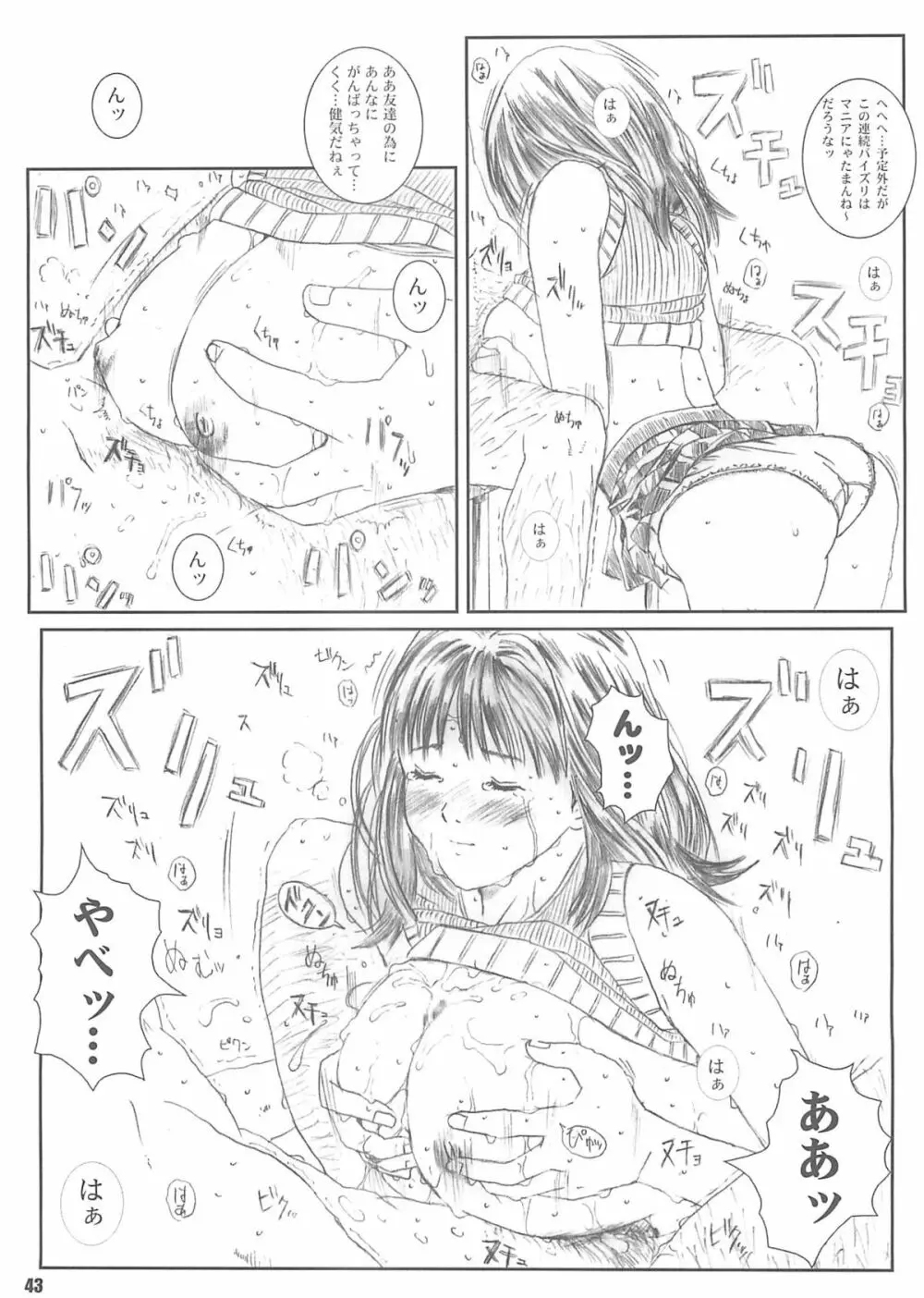 空想実験 vol.4 - page42