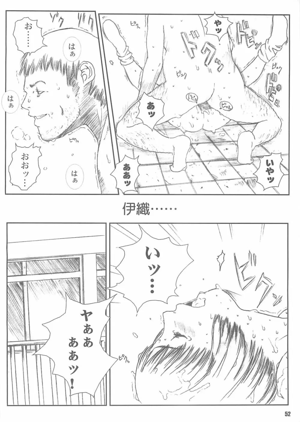 空想実験 vol.4 - page51