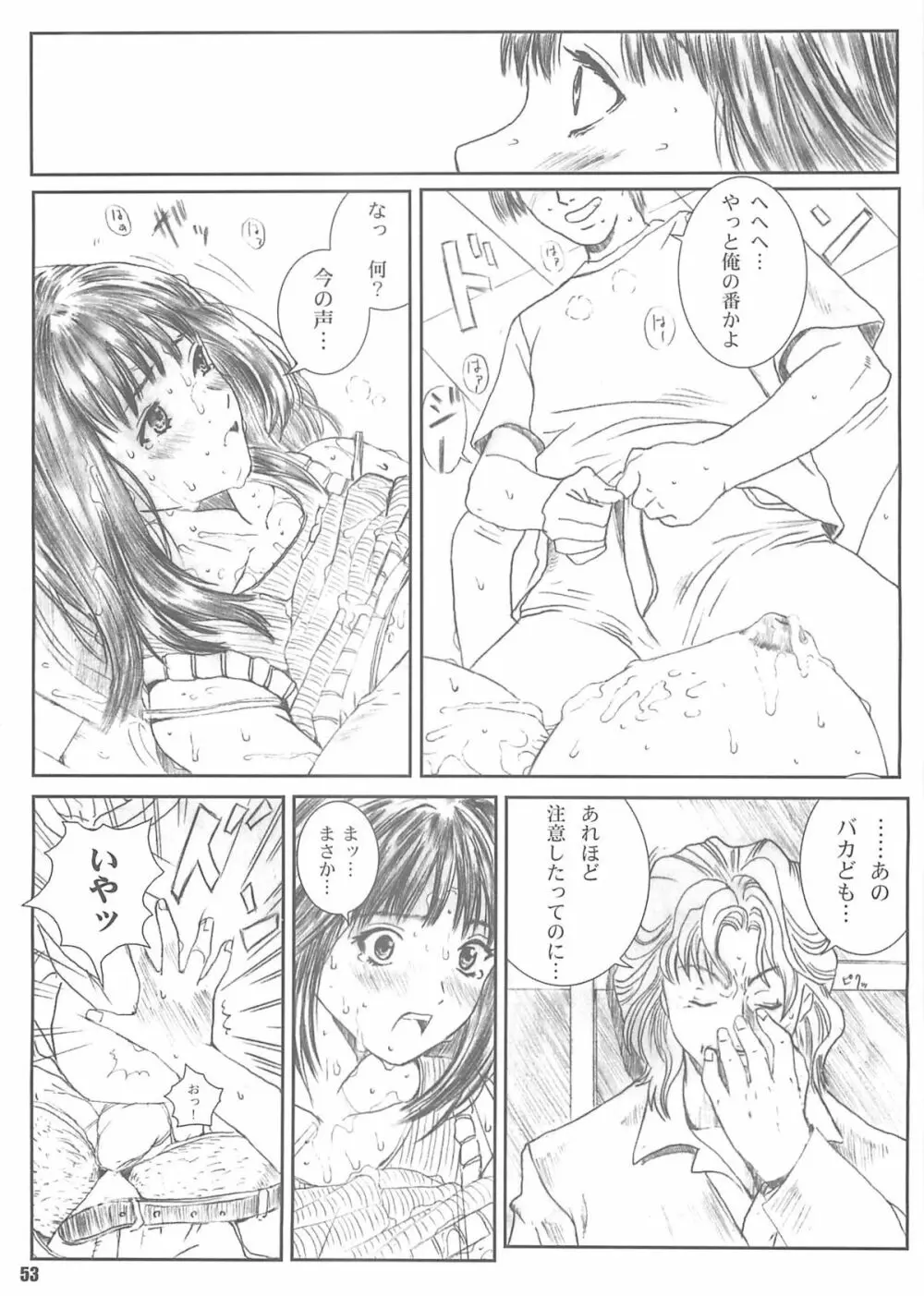空想実験 vol.4 - page52