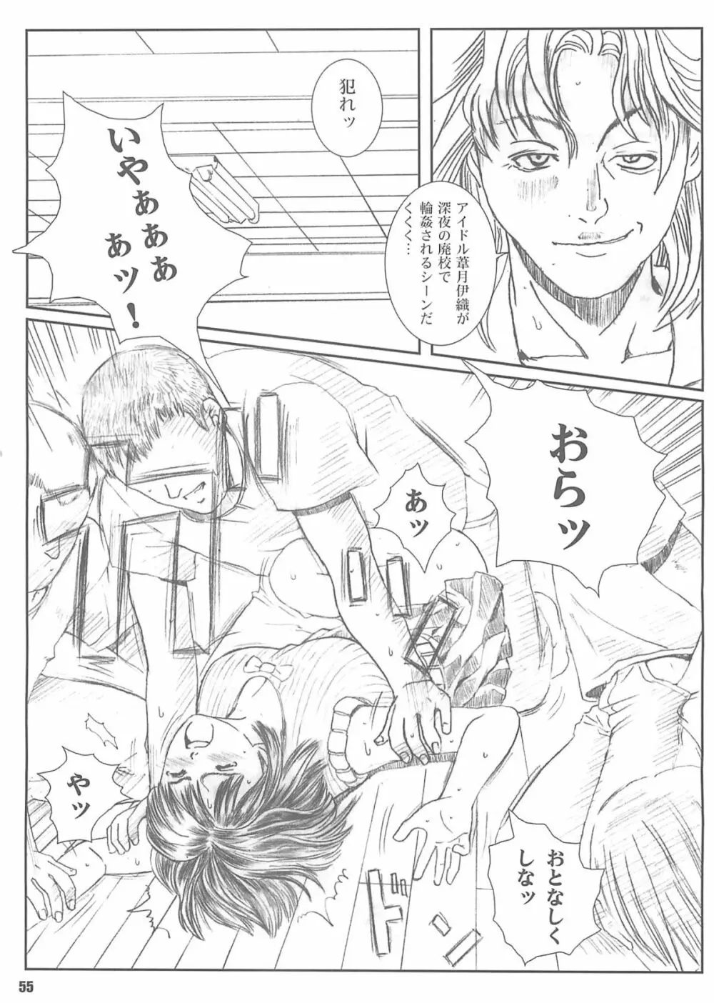 空想実験 vol.4 - page54