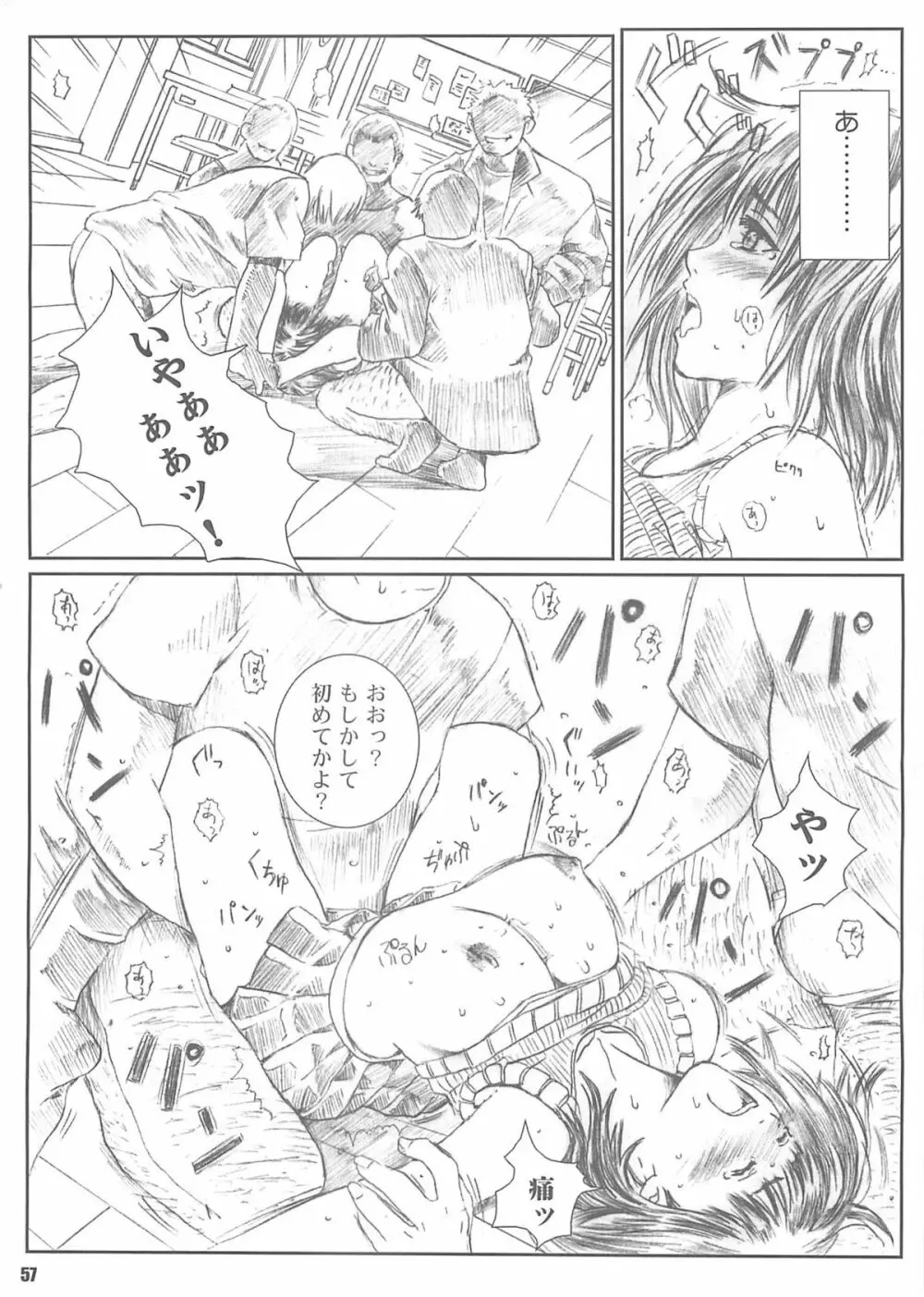 空想実験 vol.4 - page56