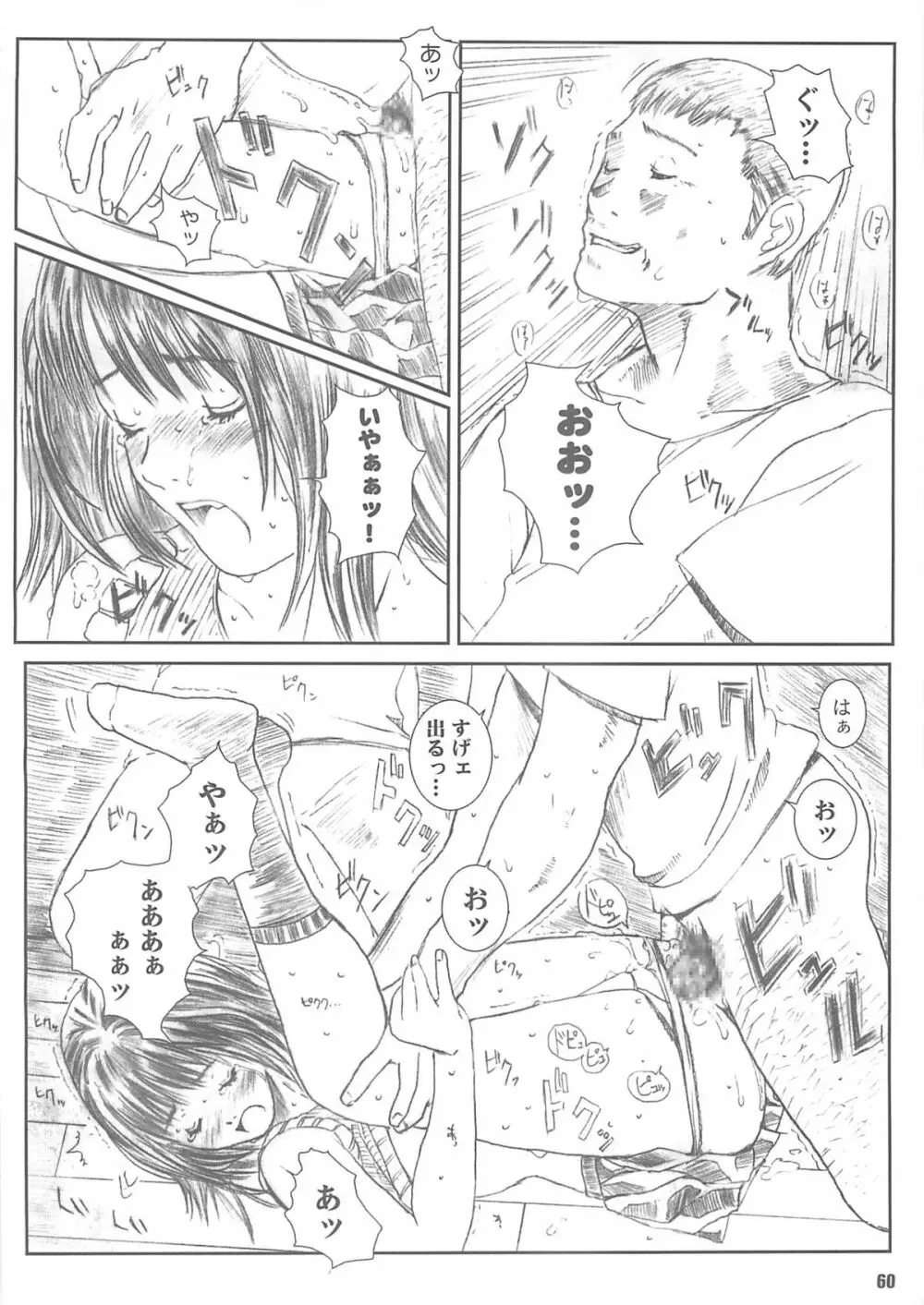 空想実験 vol.4 - page59