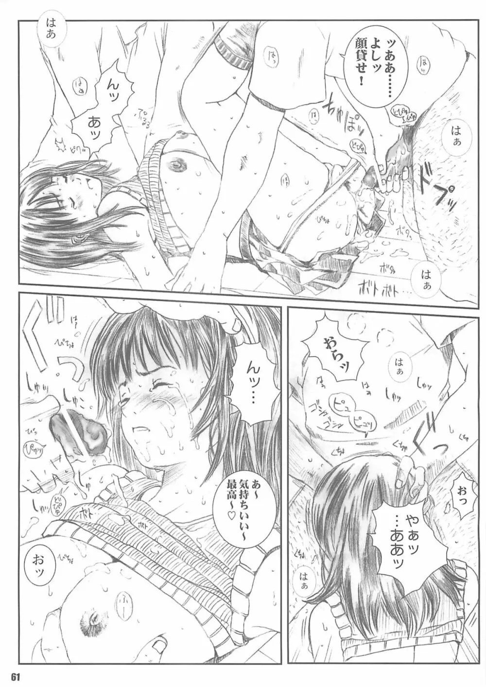 空想実験 vol.4 - page60