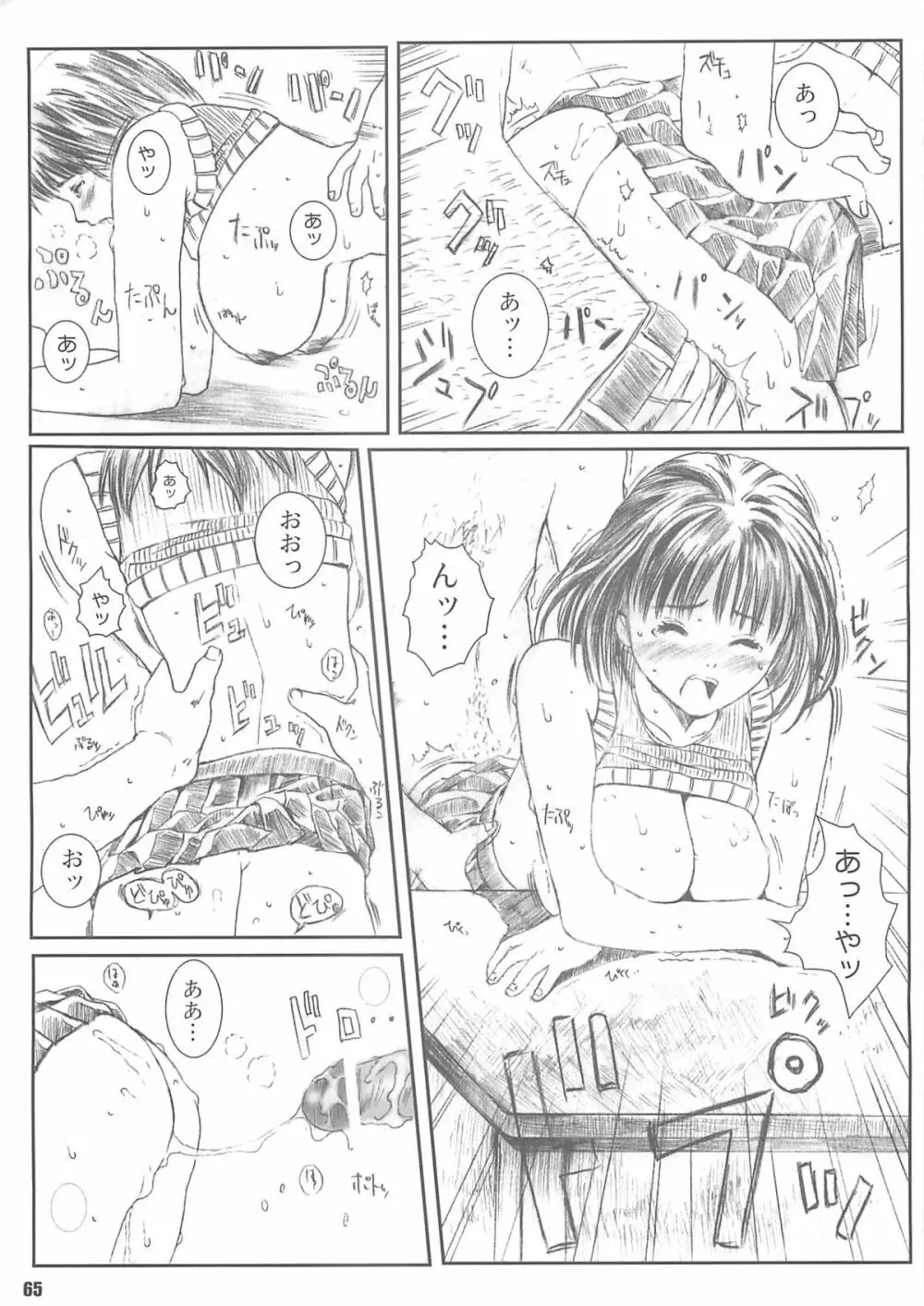 空想実験 vol.4 - page64