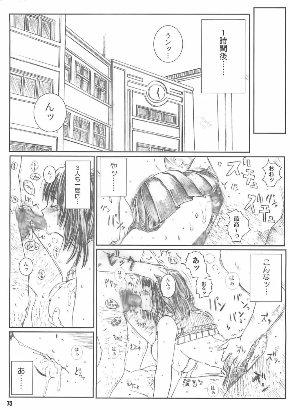 空想実験 vol.4 - page74