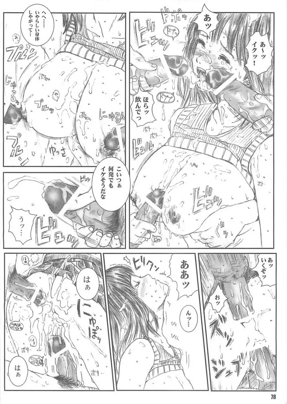 空想実験 vol.4 - page77