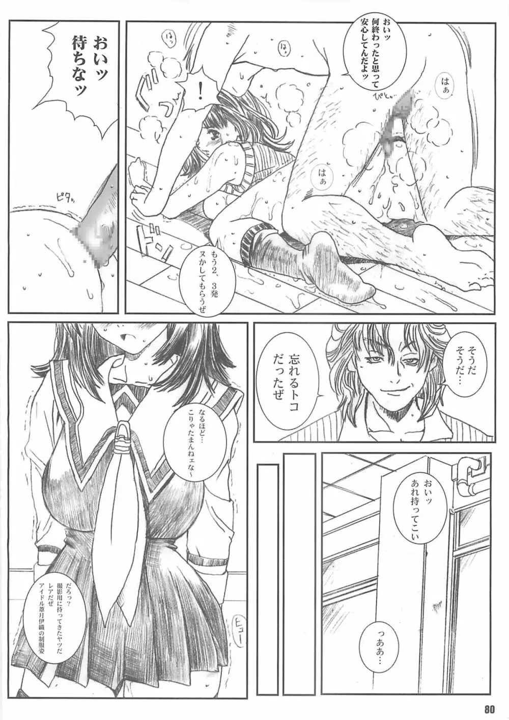 空想実験 vol.4 - page79