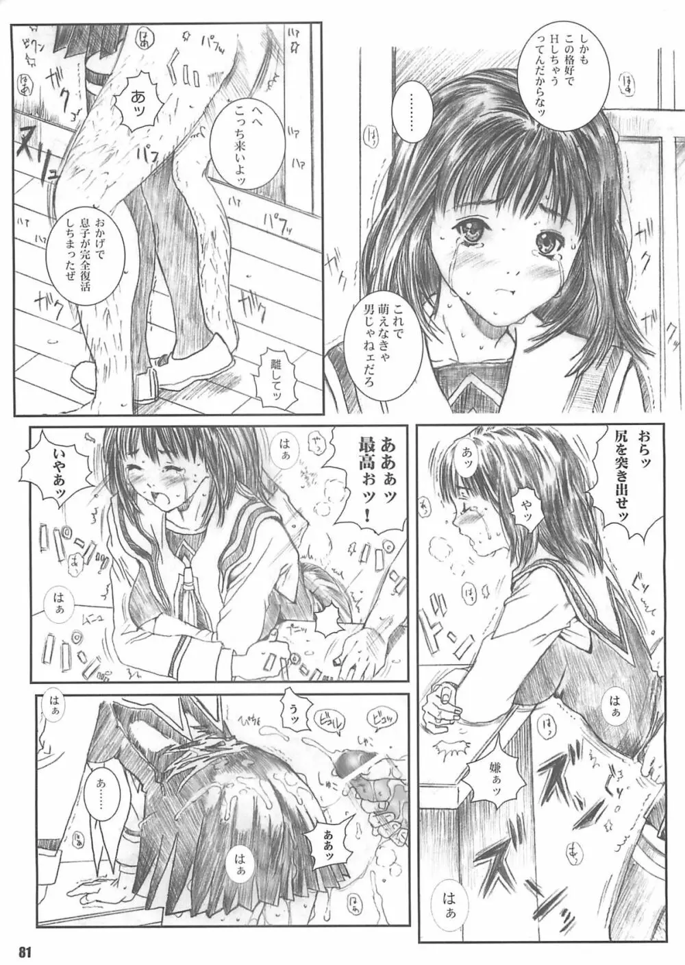 空想実験 vol.4 - page80