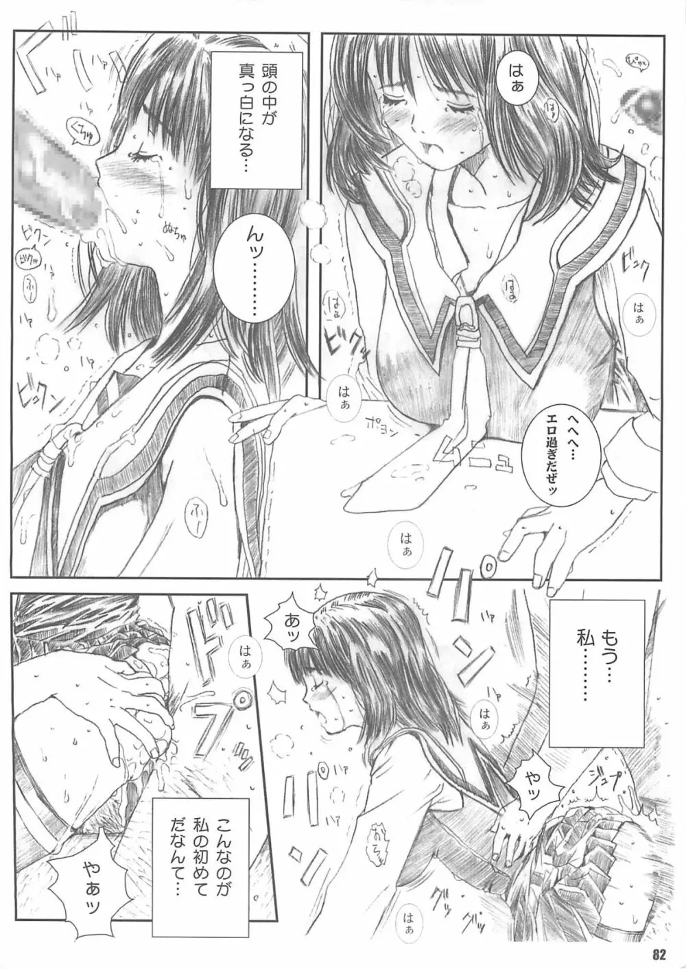空想実験 vol.4 - page81