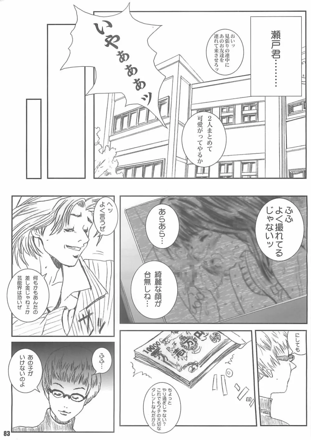 空想実験 vol.4 - page82