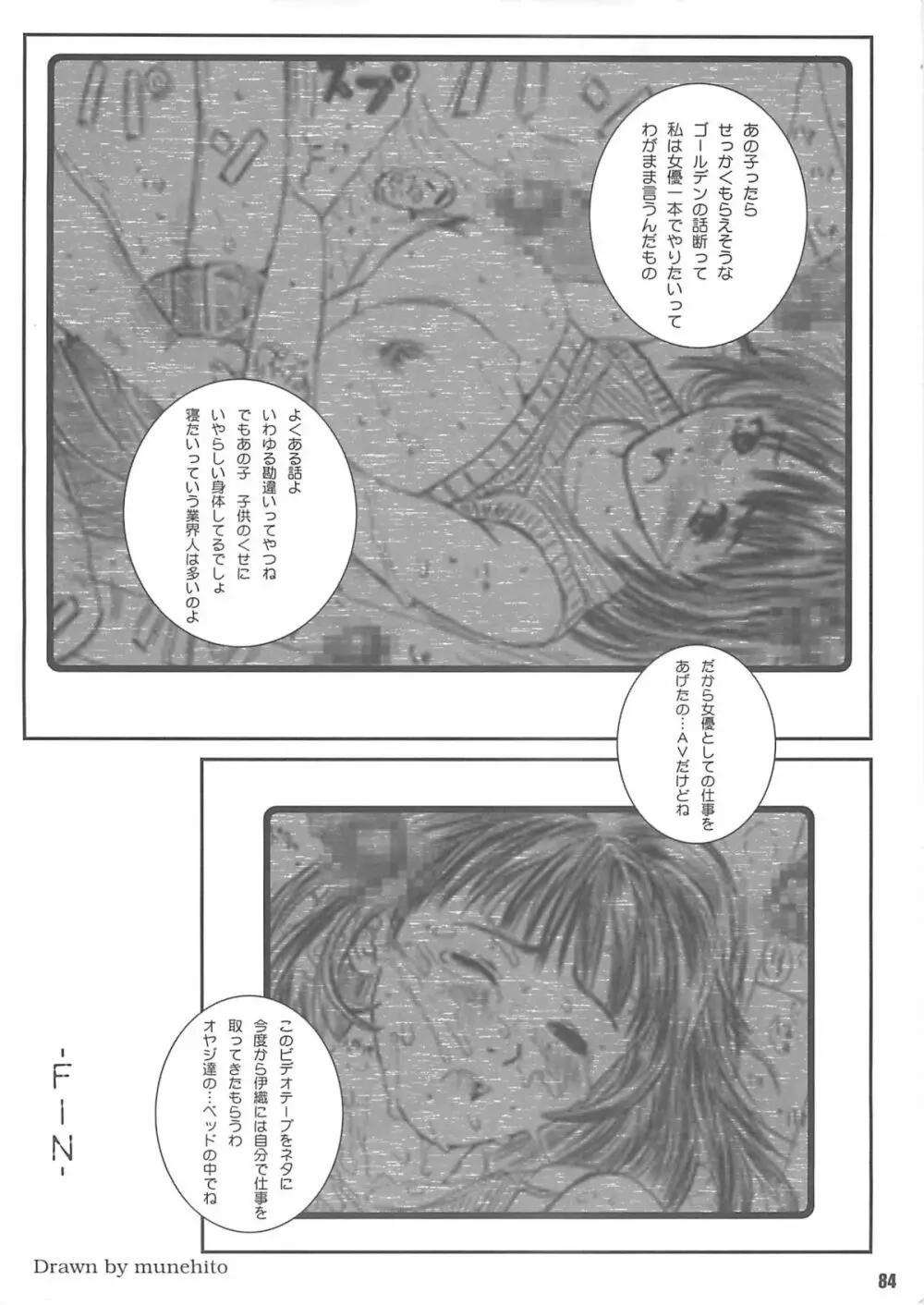 空想実験 vol.4 - page83