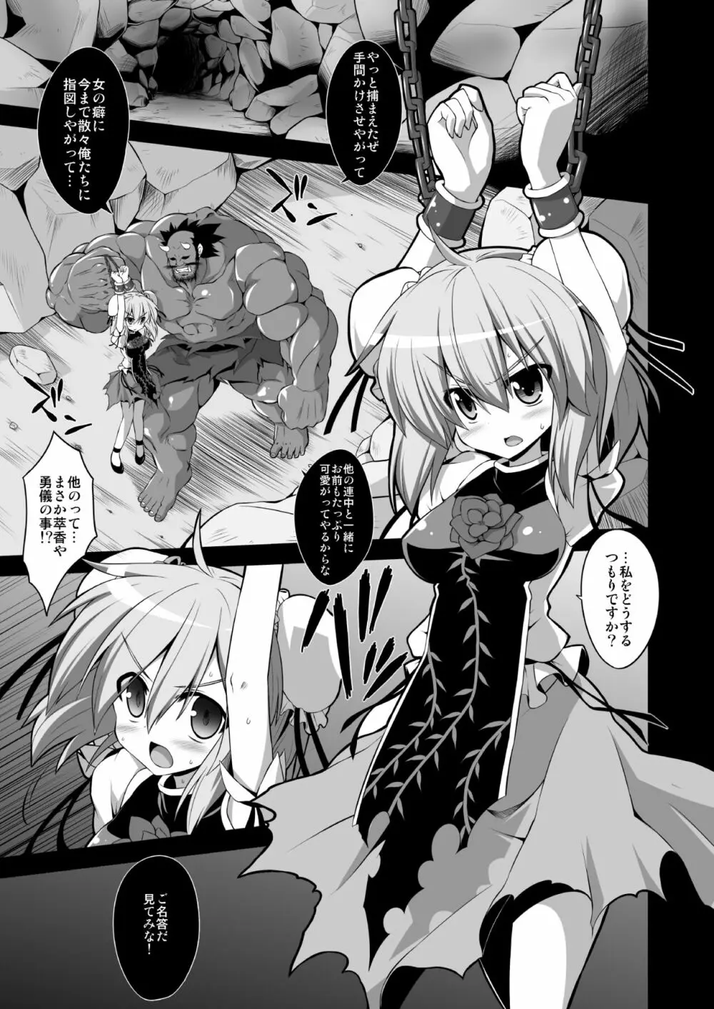 鬼娘陵辱絵巻 其の壱 - page4