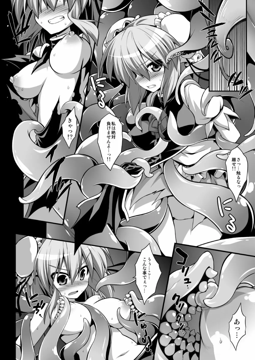 鬼娘陵辱絵巻 其の壱 - page9