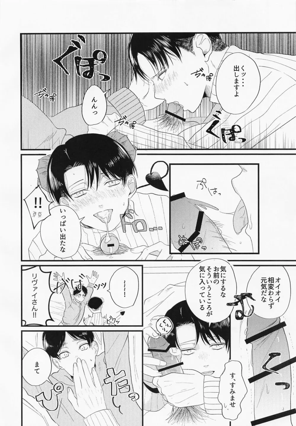 うちには◯◯がいます - page11