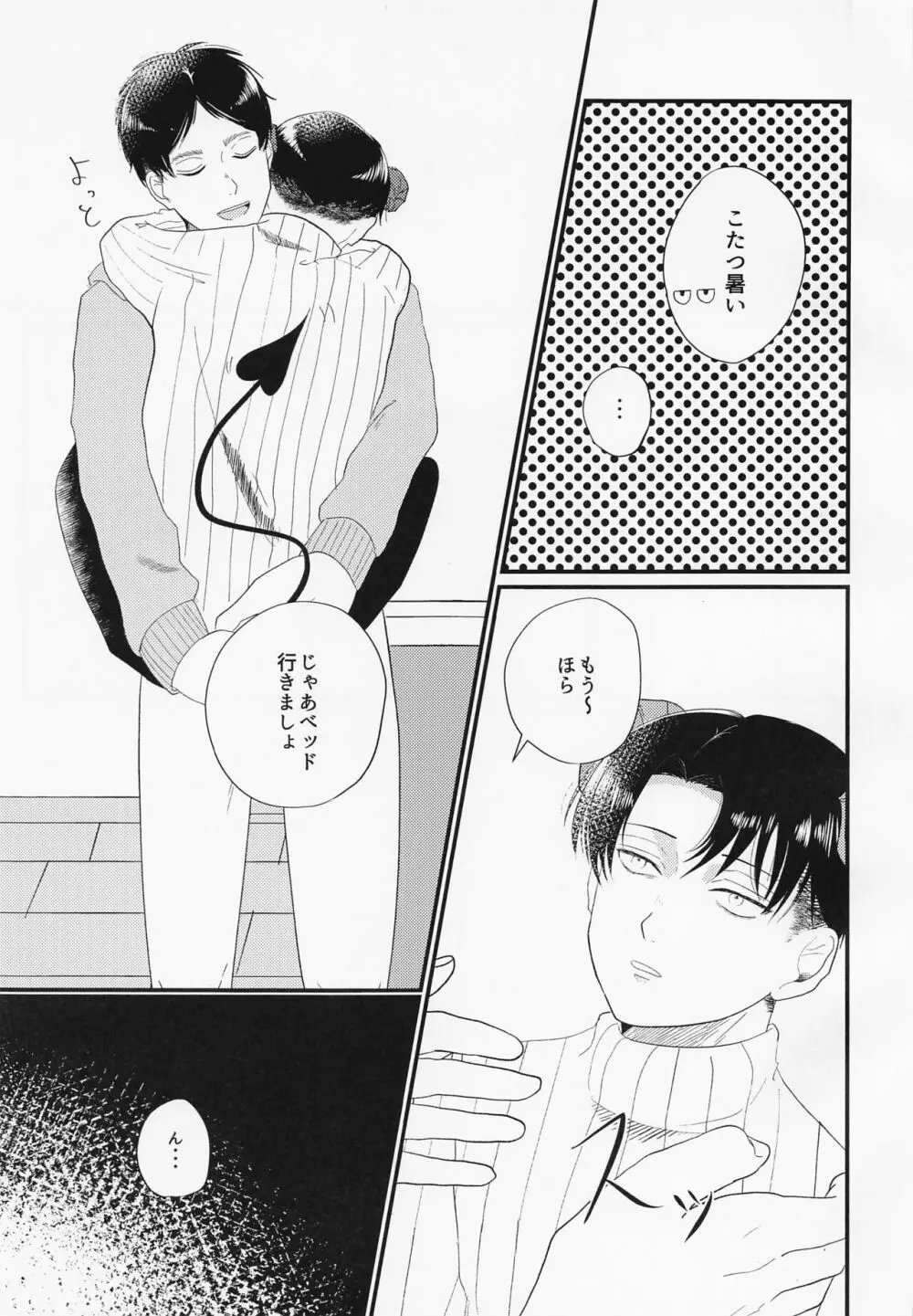 うちには◯◯がいます - page12