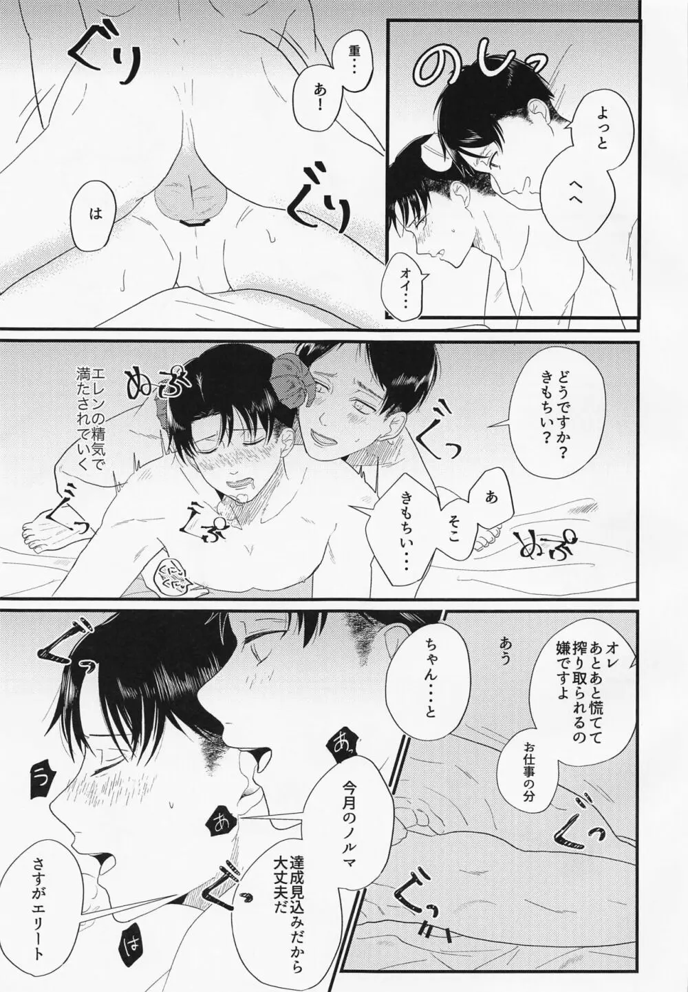 うちには◯◯がいます - page14