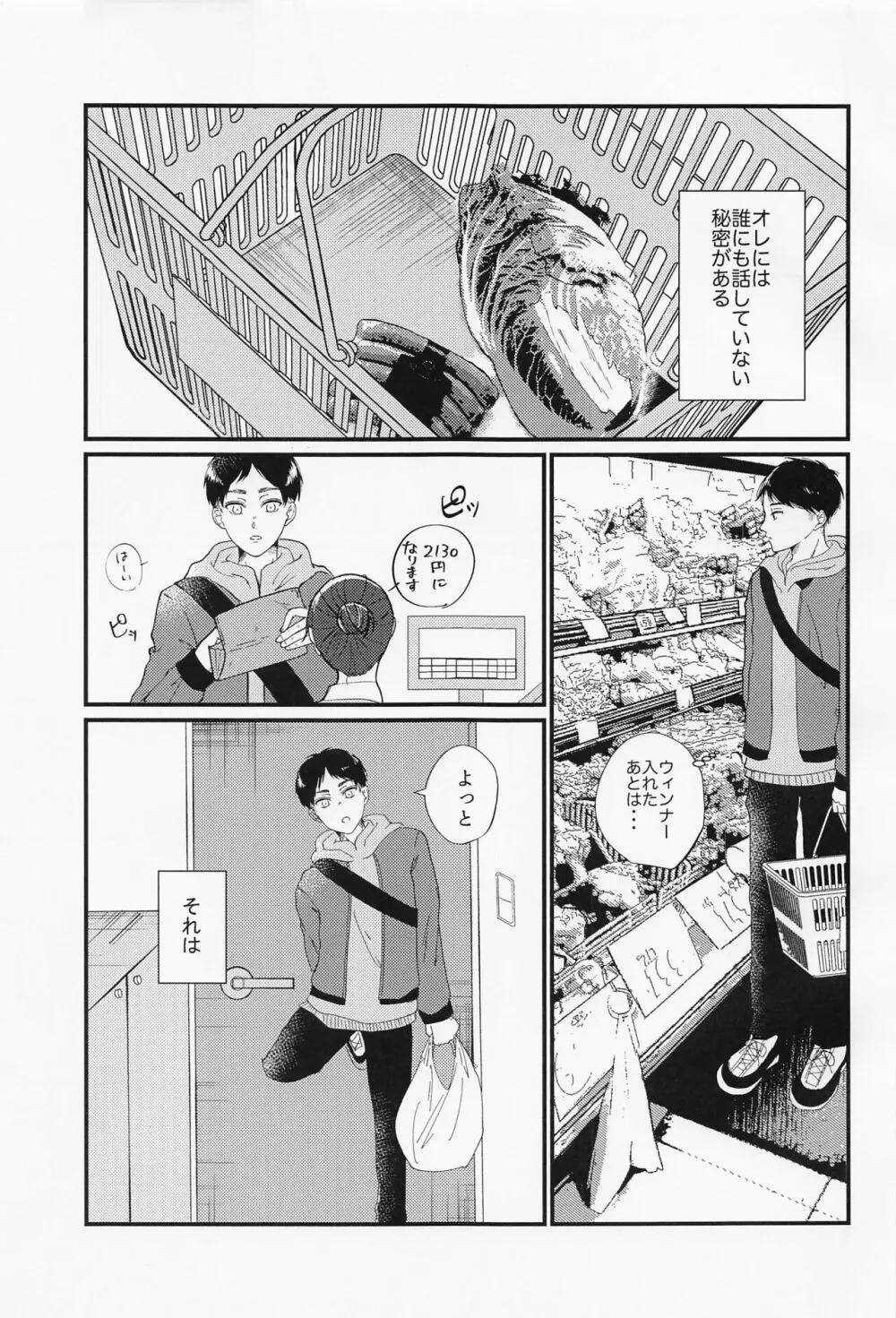 うちには◯◯がいます - page2