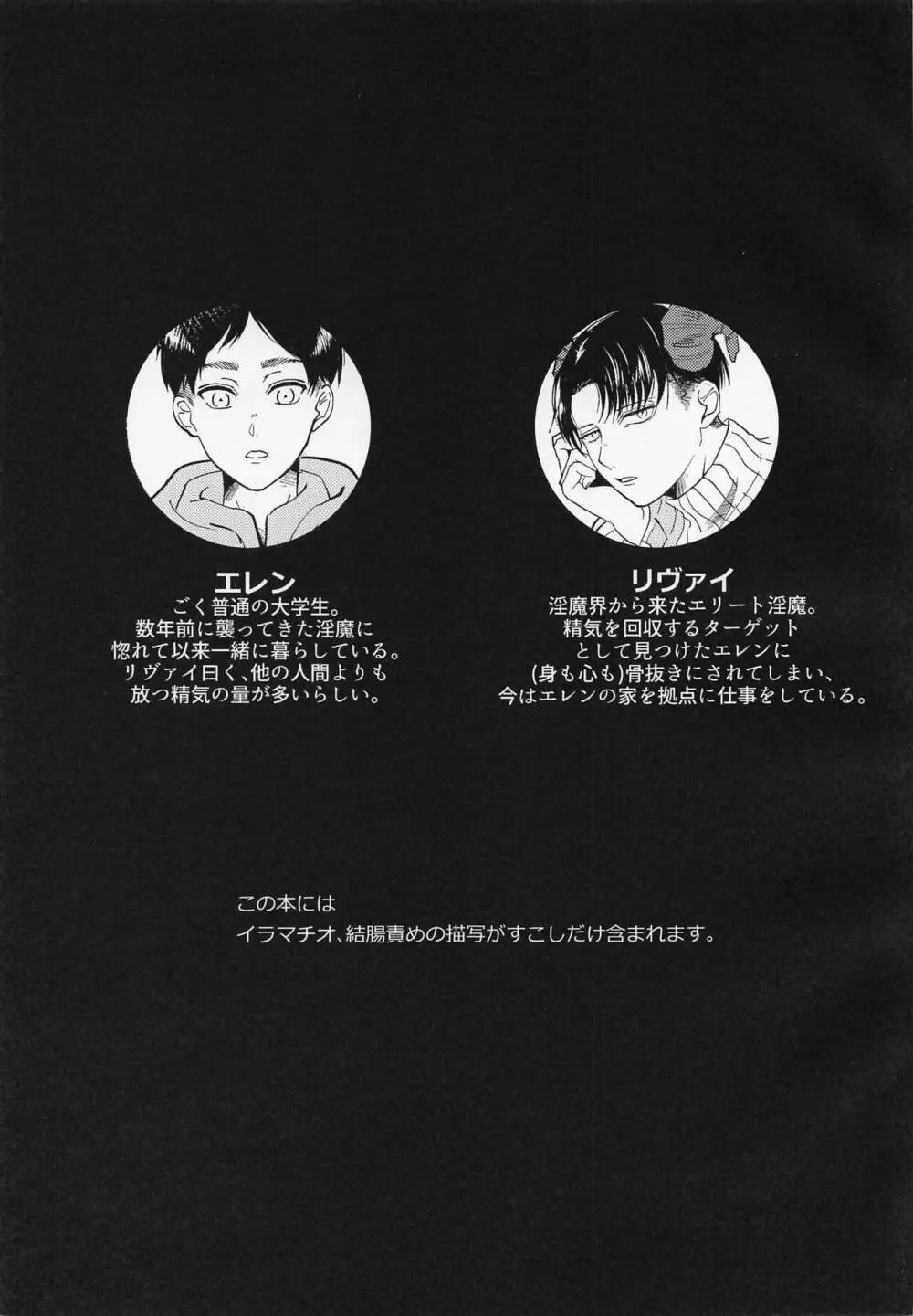 うちには◯◯がいます - page4