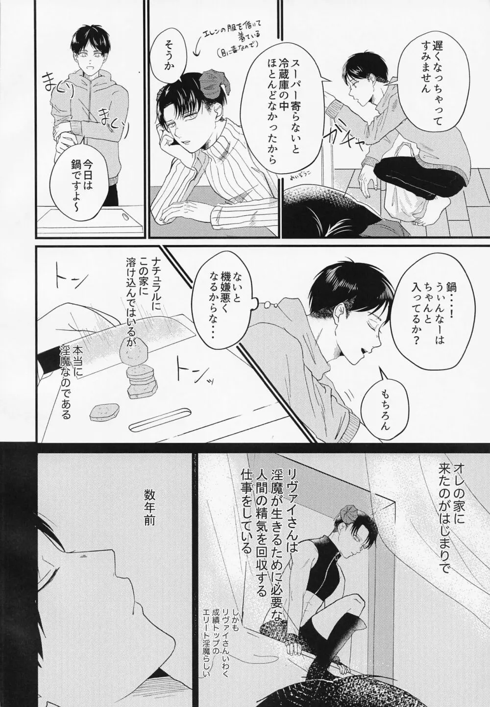 うちには◯◯がいます - page5
