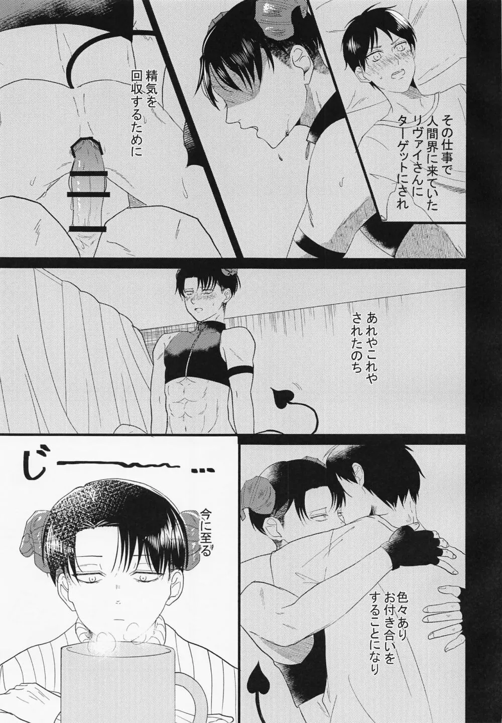 うちには◯◯がいます - page6