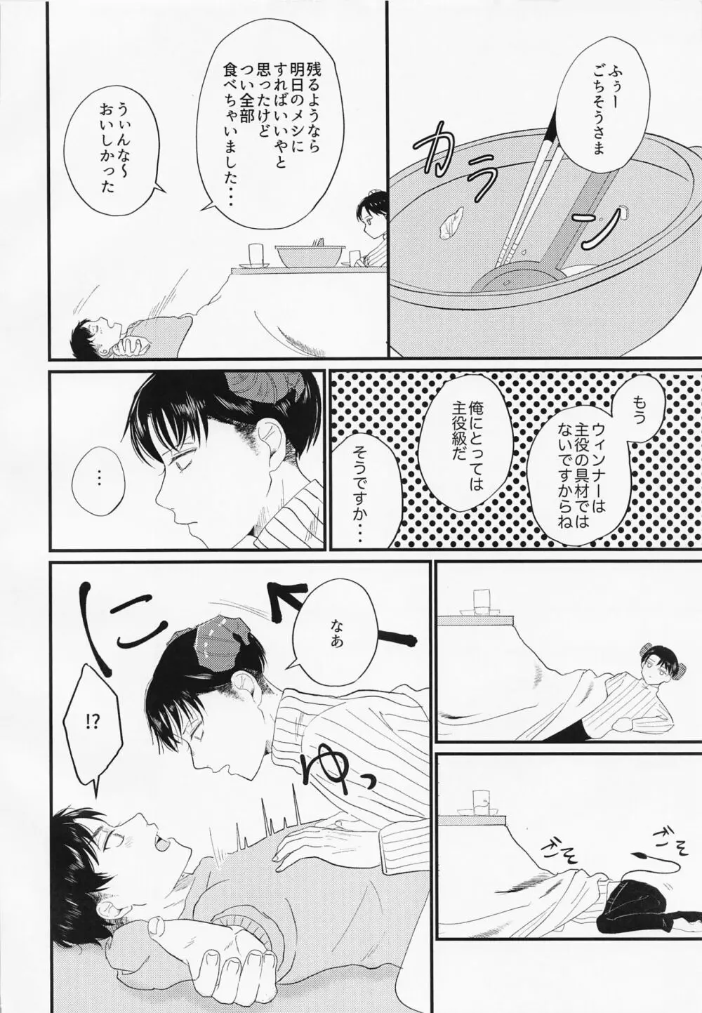 うちには◯◯がいます - page7