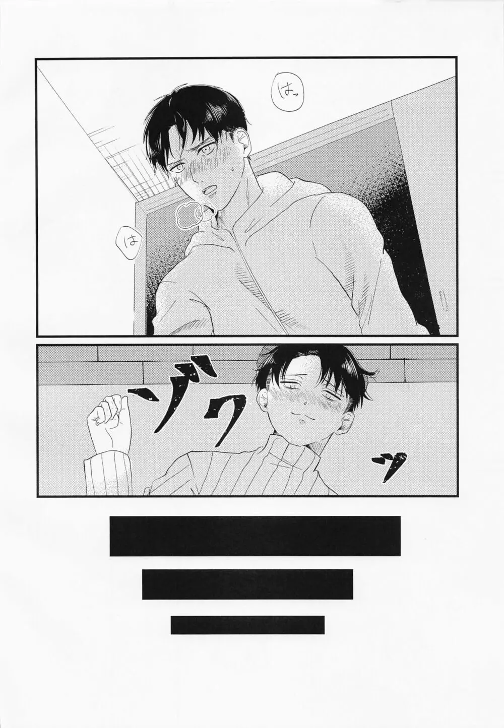 うちには◯◯がいます - page9