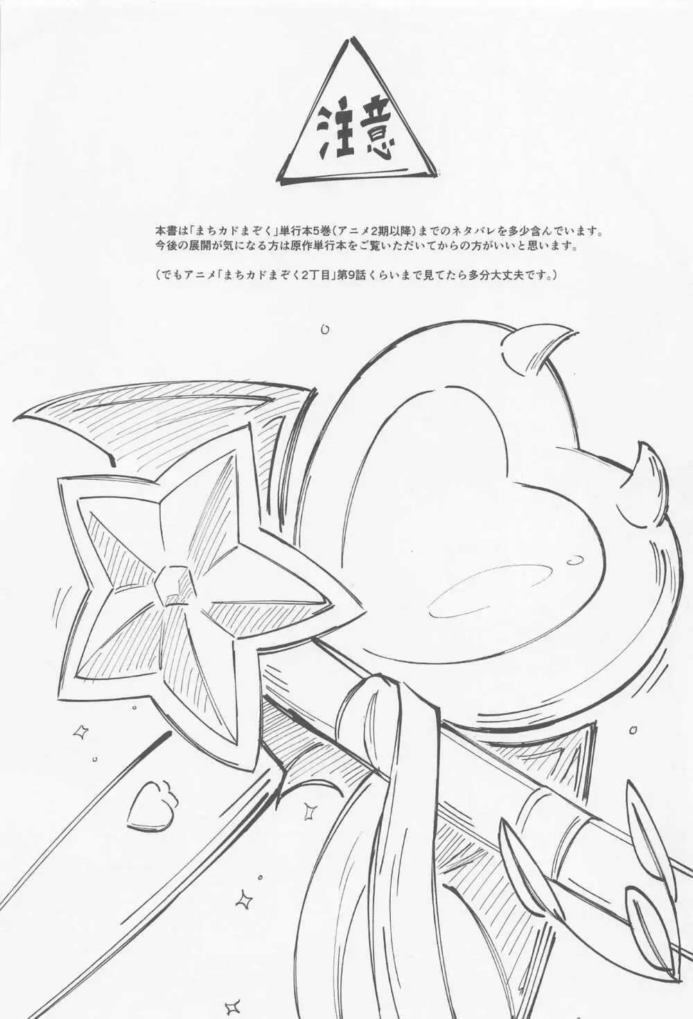 桃ちゃんやみおちした!? - page2