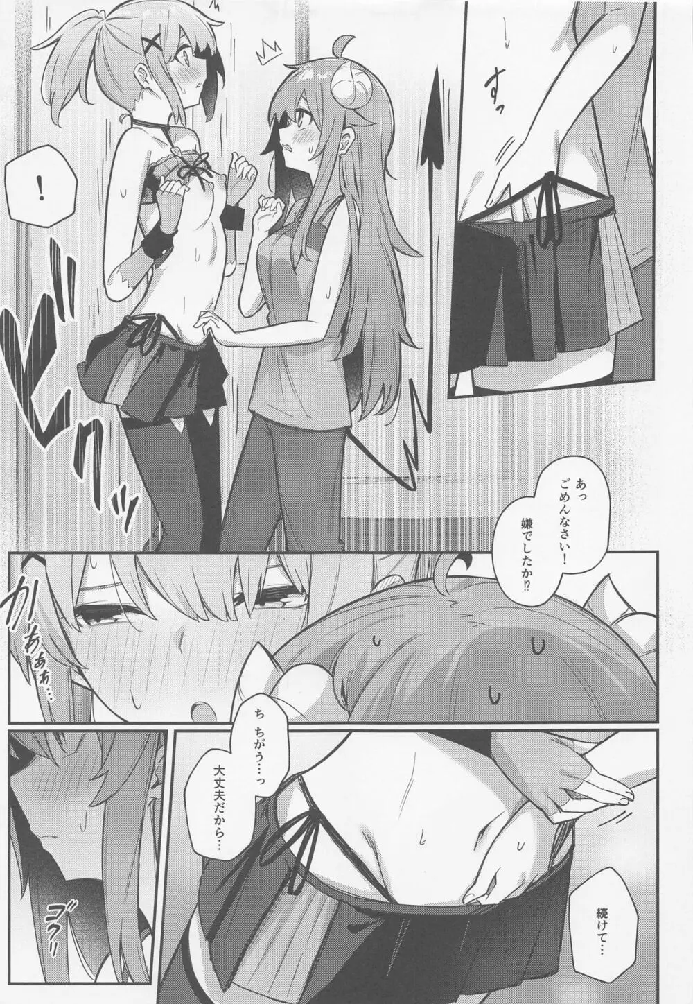 桃ちゃんやみおちした!? - page20