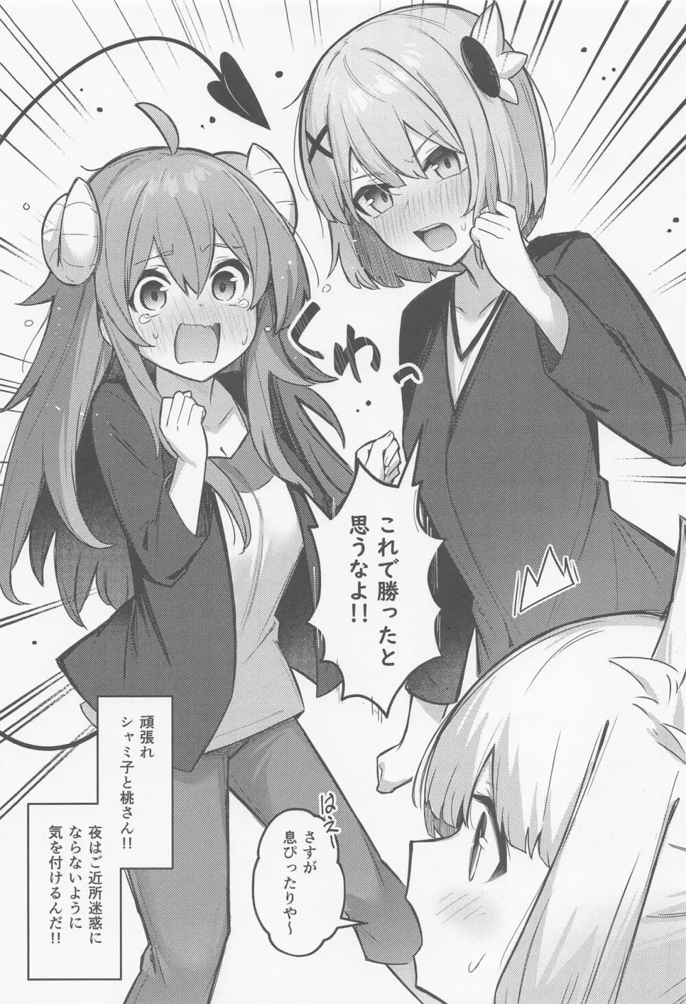 桃ちゃんやみおちした!? - page38