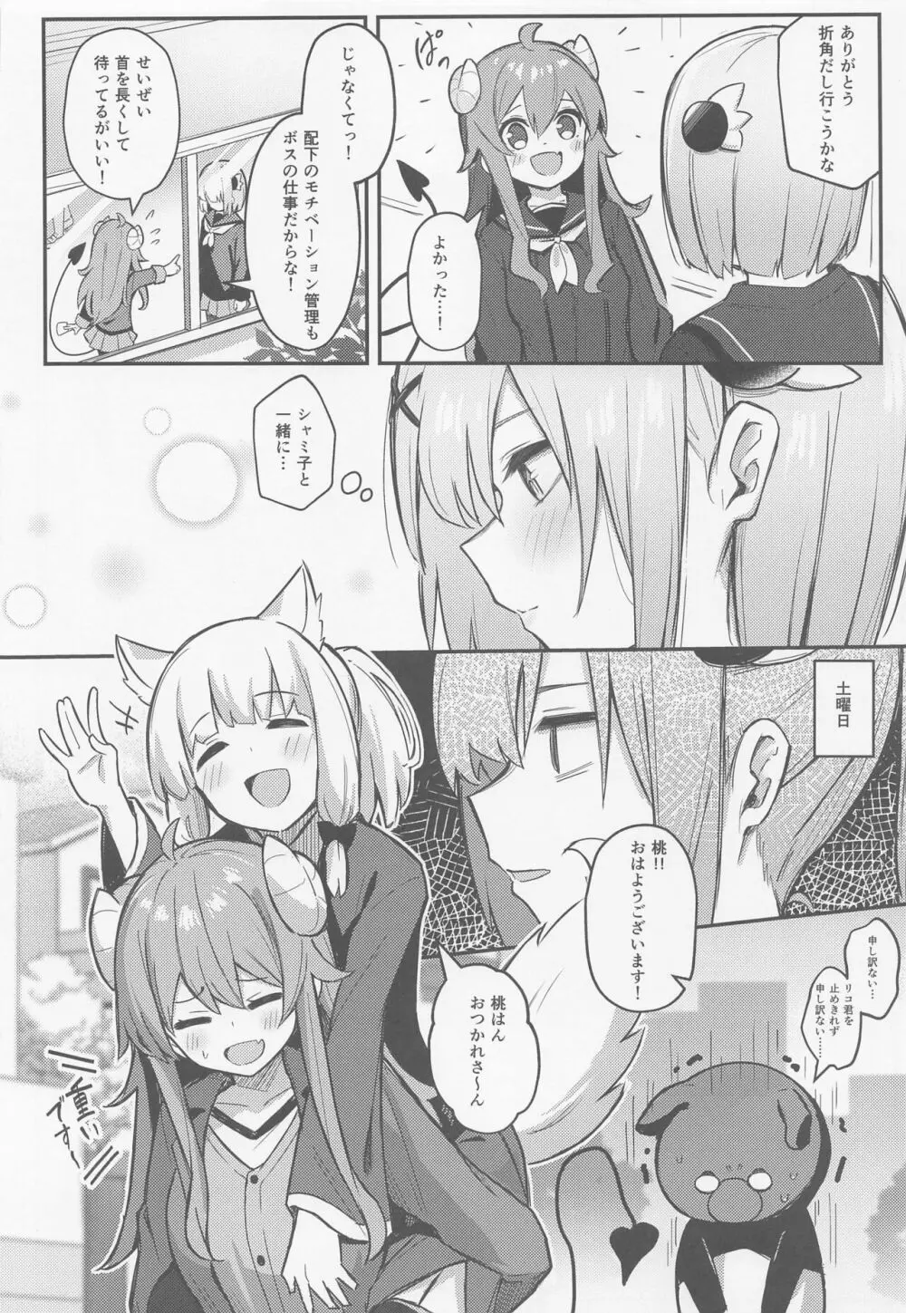 桃ちゃんやみおちした!? - page5